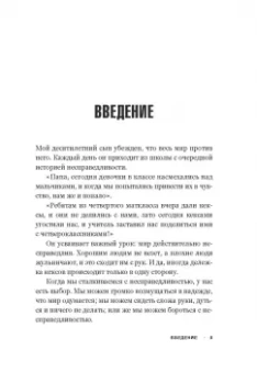 Дэвид Родницки: Несправедливый маркетинг. Как развивать бизнес, используя уникальные преимущества своей компании