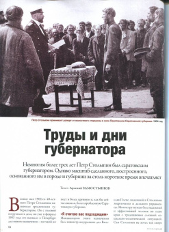 Журнал Историк № 4 (88) Апрель 2022. Петр Столыпин. Последний шанс Российской империи