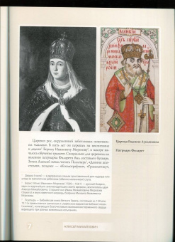 Сергей Шокарев: Алексей Михайлович