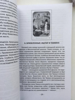 Сандра Цицеро: Таро Древнего Вавилона (83 карты + книга)