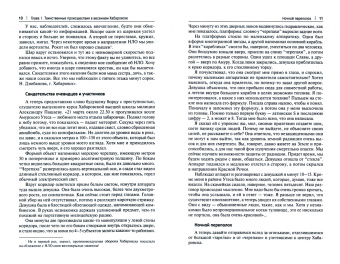 Евгений Ищенко: По следам инопланетян