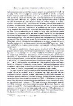 Алексей Арбатов: Стратегическая стабильность – оружие и дипломатия