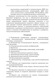 Ирина Мустафина: Гигиена и экология. Практикум. Учебное пособие для СПО