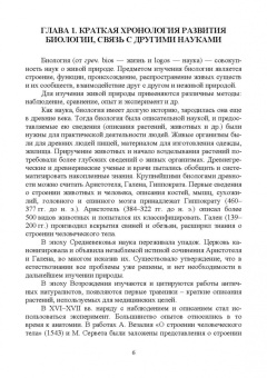 Кузнецова, Баженова: Общая биология. Учебное пособие для СПО