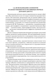 Нина Опарина: Театрализация детского досуга. Учебно-методическое пособие