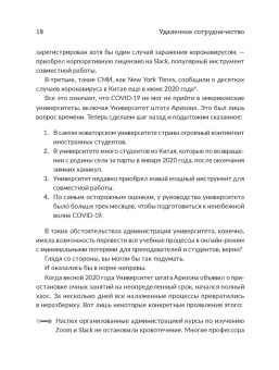 Фил Саймон: Удаленное сотрудничество. Zoom, Microsoft Teams, Slack и организация труда в постковидном мире