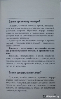 Аметов, Прудникова: Диабет. Справочник пациента