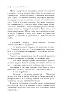 Ариадна Борисова: Всегда возвращаются птицы