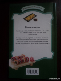 Суши, роллы и другие блюда кухни Японии