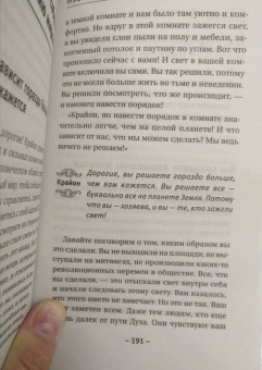 Тамара Шмидт: Крайон. Как управлять обстоятельствами