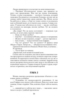 Галина Манукян: Ученица чародея