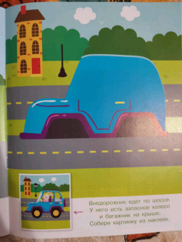 Конструктор из наклеек. Полезные машинки