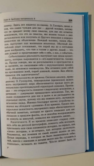 Елена Золотухина-Аболина: Философская антропология. Учебное пособие. ФГОС