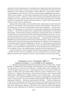 Анна Груцынова: Русская музыкальная газета о балете (1894–1918). Учебное пособие для СПО