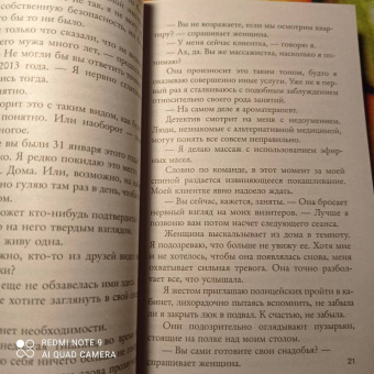 Джейн Корри: Ваш муж мертв