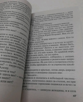 Татьяна Полякова: Как бы не так