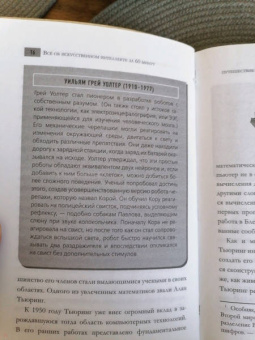 Питер Бентли: Всё об искусственном интеллекте за 60 минут