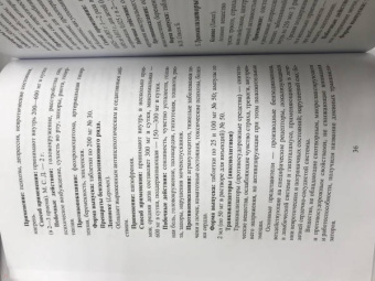Е. Малеванная: Конспект лекций по фармакологии