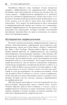 Хьюитт, Флетт, Микаил: Перфекционизм. Концепт, ассессмент и лечение