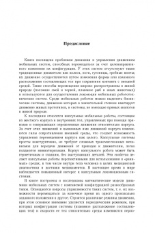Черноусько, Болотник: Динамика мобильных систем с управляемой конфигурацией