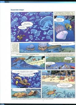 Кристоф Казнов: Морские животные в комиксах. В 6-ти томах