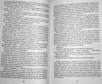 Ольга Ярошинская: Жена для звездного варвара