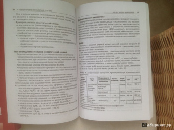 Давыдкин, Степанова, Куртов: Болезни крови в амбулаторной практике:  руководство