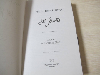 Жан-Поль Сартр: Дьявол и Господь Бог