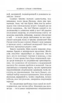 Мария Воронова: Ледяное сердце Северины