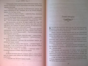 Татьяна Серганова: Айвири. Выбор Хранительницы