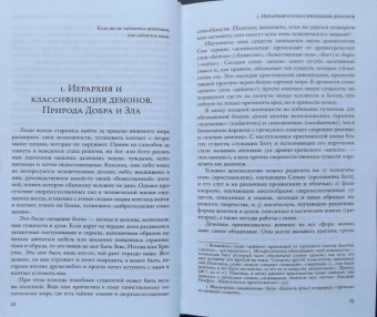 Марсий Брат: Брат Марсий. Демонология. Наука и Искусство