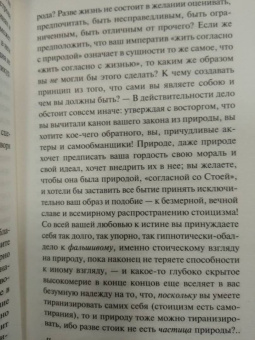 Фридрих Ницше: По ту сторону добра и зла