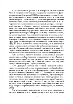 Елена Галичкина: Компьютерная коммуникация. Лингвистический статус, знаковые средства, жанровое пространство