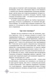 Мишель Драпкин: Мотивационное консультирование — путь к личностным изменениям. Незаменимая рабочая тетрадь