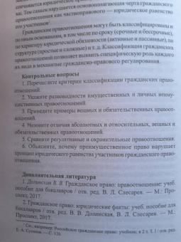 Бакаева, Крюкова, Бычкова: Гражданское право. Общая часть. Учебник