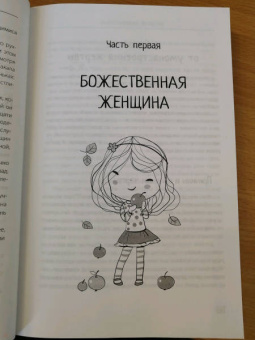 Сатья: Большая книга божественной женщины. Предназначение, любовь, брак, дети, деньги, работа