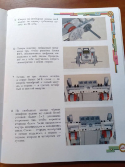 Тарапата, Красных: Конструируем роботов для соревнований. Робот-сумоист