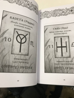 Ирина Веда: Гримуар Эльфийских рун
