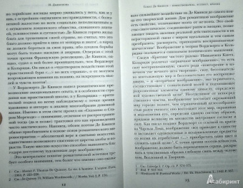 Квинси Де: Исповедь англичанина, любителя опиума