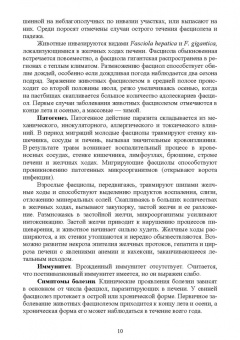 Паразитарные болезни свиней