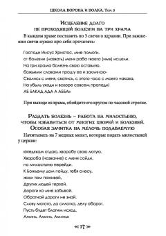 Олег Чуруксаев: Школа Ворона и Волка. Том 5