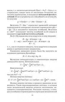 Васильков, Буйко: Строительная механика. Динамика и устройство сооружений. СПО