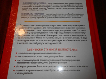 Кащенко, Котенёва: Уже не ребенок, еще не взрослый