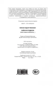 Андрей Шляхов: Байки из роддома. Мне только спросить…