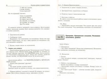 Фликова, Макарова, Чайковская: Конспекты уроков по народной культуре. 1 класс