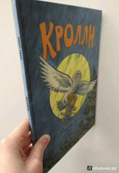 Роберт Гудин: Кролли