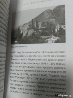 Евгений Старшов: Святыни и древности Кипра