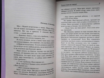 Елена Колина: Только папе не говори! Дневник новой русской. 20 лет спустя