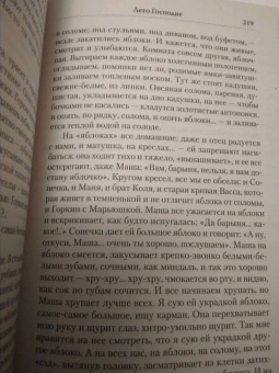 Иван Шмелев: Лето Господне