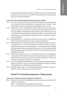 Сборник законодательных актов по административному судопроизводству